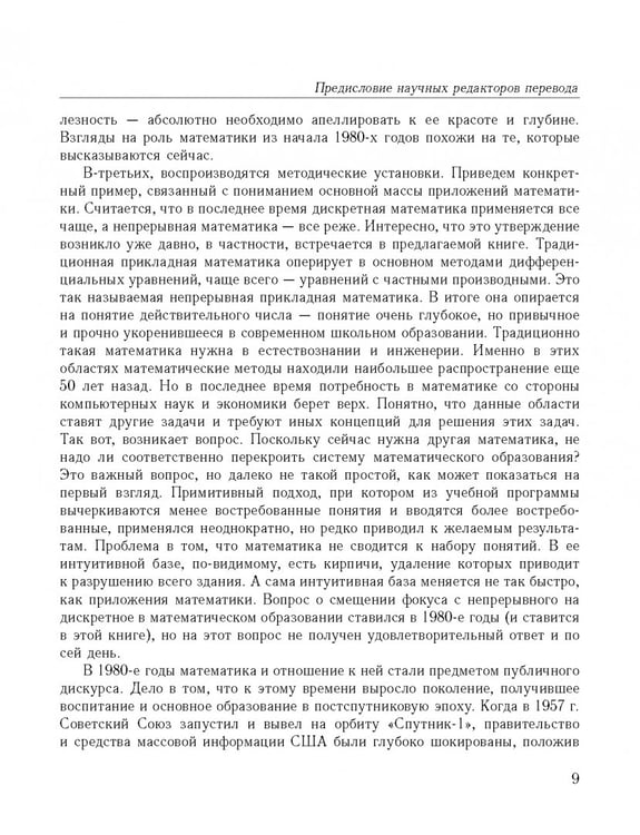 Дополнительное изображение книги «Математика будущего»