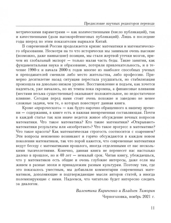 Дополнительное изображение книги «Математика будущего»