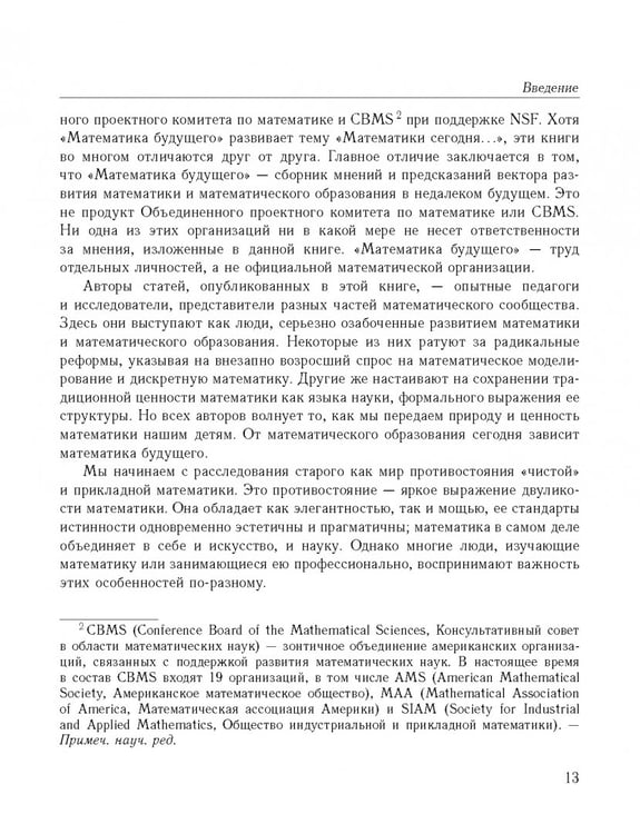 Дополнительное изображение книги «Математика будущего»