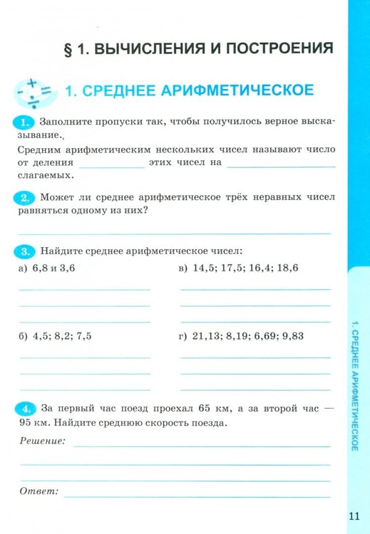 Дополнительное изображение книги «Математика. 6 класс. Рабочая тетрадь к учебнику Н. Я. Виленкина и др.»