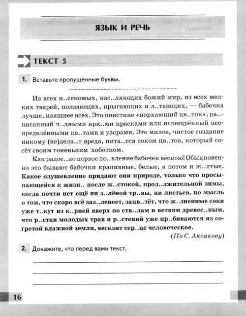 Дополнительное изображение книги «Русский язык. 6 класс. Комплексный анализ текста. Рабочая тетрадь»