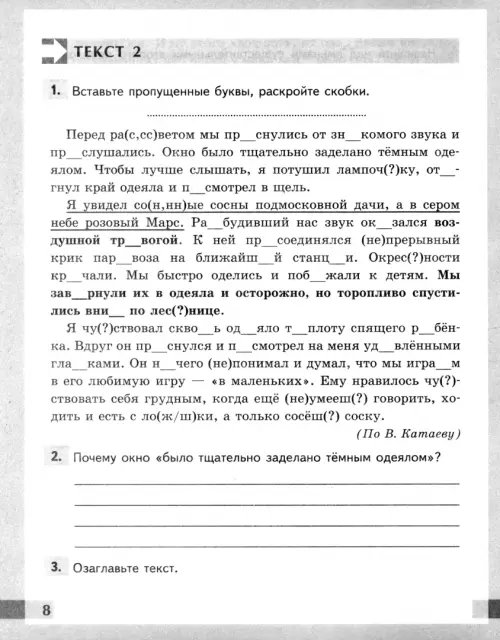 Дополнительное изображение книги «Русский язык. 7 класс. Комплексный анализ текста. Рабочая тетрадь»