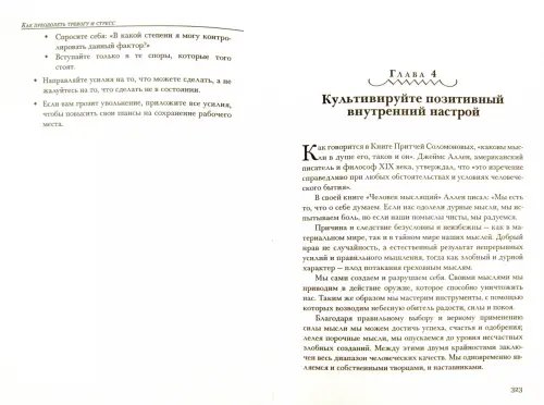 Дополнительное изображение книги «Как располагать к себе людей. Как эффективно общаться с людьми. Как преодолеть тревогу и стресс»