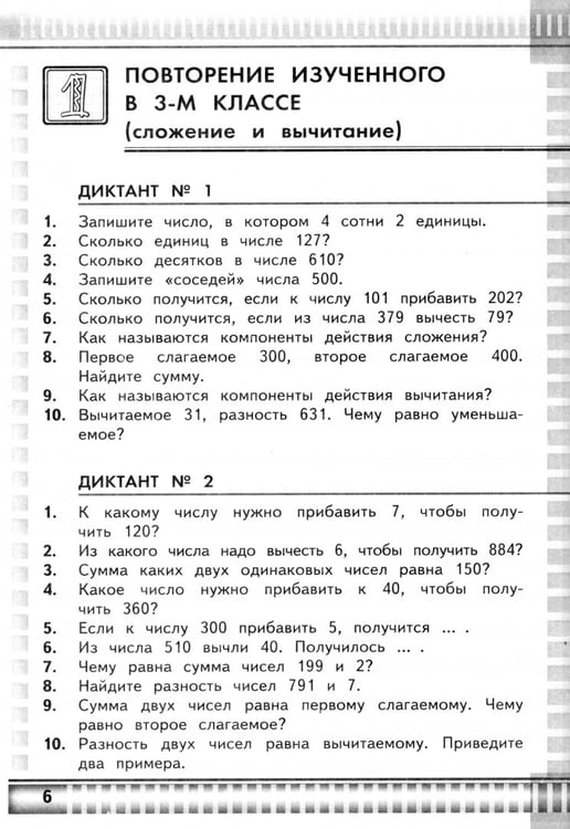 Дополнительное изображение книги «Математика. 4 класс. Математические диктанты к учебнику М. И. Моро и др.»