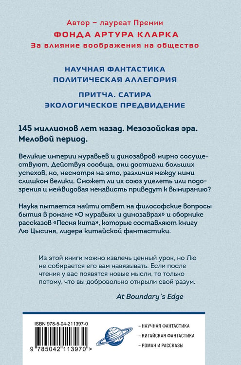Дополнительное изображение книги «О муравьях и динозаврах»