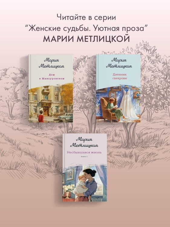 Дополнительное изображение книги «Верный муж»