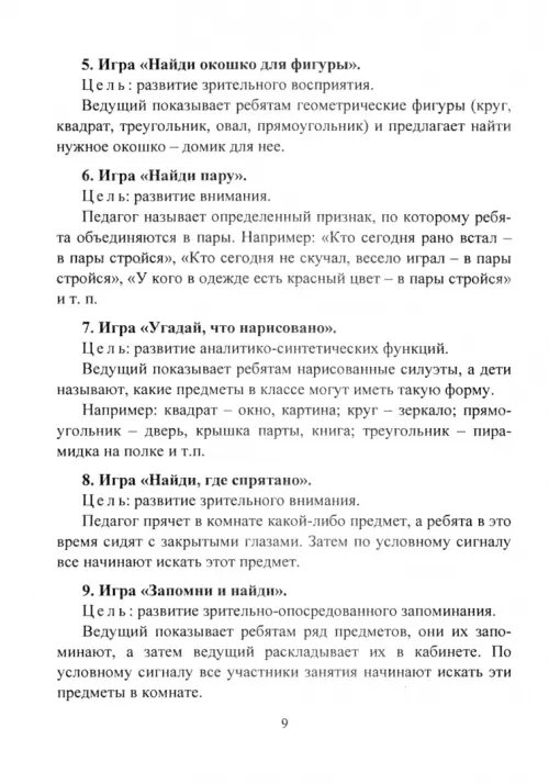 Дополнительное изображение книги «Психологическая поддержка младших школьников. Программы, конспекты занятий»