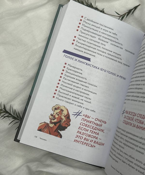 Дополнительное изображение книги «Психотипы. Полный гайд по определению психотипа»
