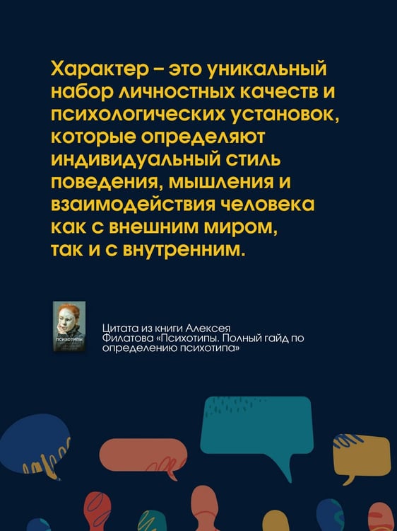 Дополнительное изображение книги «Психотипы. Полный гайд по определению психотипа»