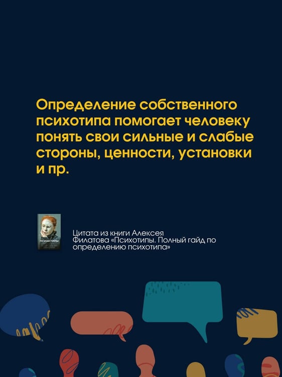 Дополнительное изображение книги «Психотипы. Полный гайд по определению психотипа»