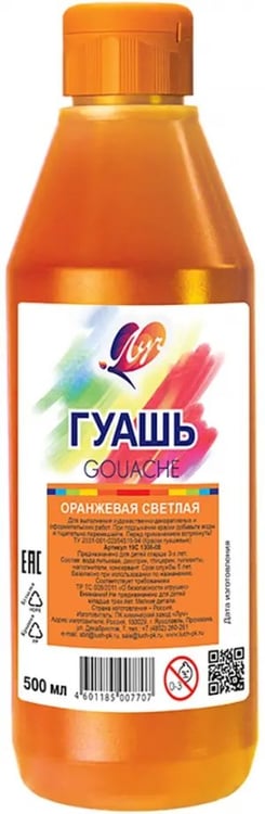 Обложка книги «Гуашь Классика, оранжевая светлая, 500 мл»