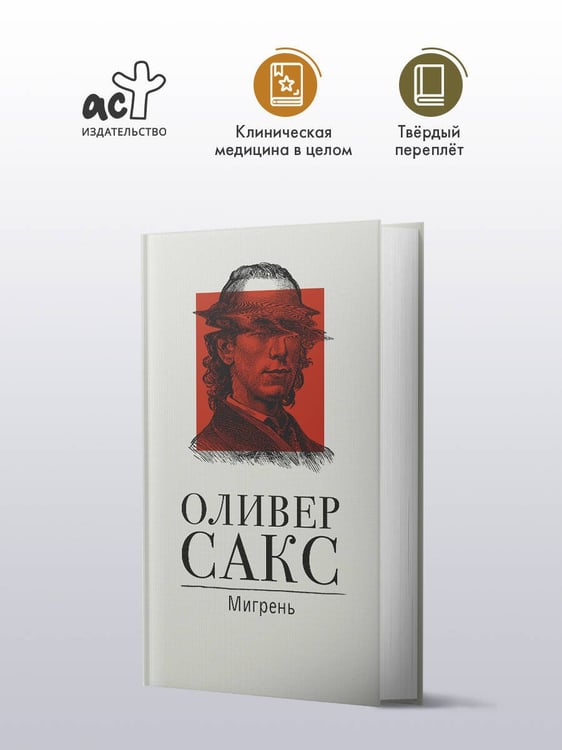 Дополнительное изображение книги «Мигрень»