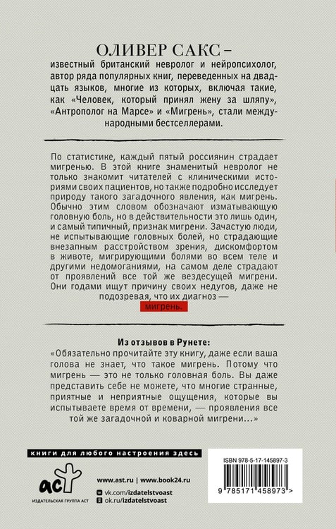 Дополнительное изображение книги «Мигрень»