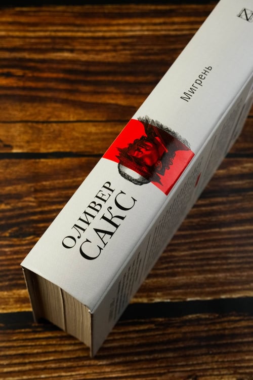 Дополнительное изображение книги «Мигрень»