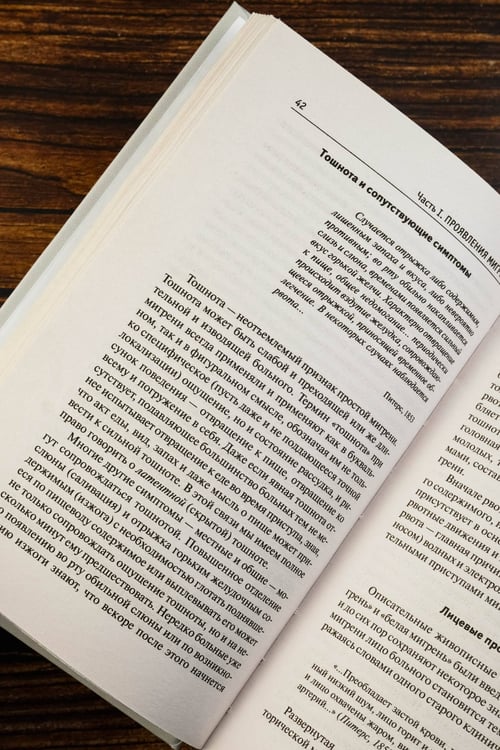 Дополнительное изображение книги «Мигрень»