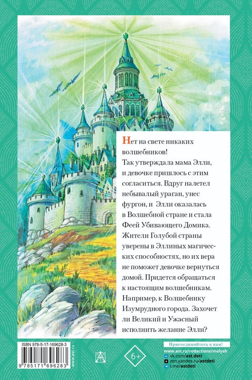 Дополнительное изображение книги «Волшебник Изумрудного города»