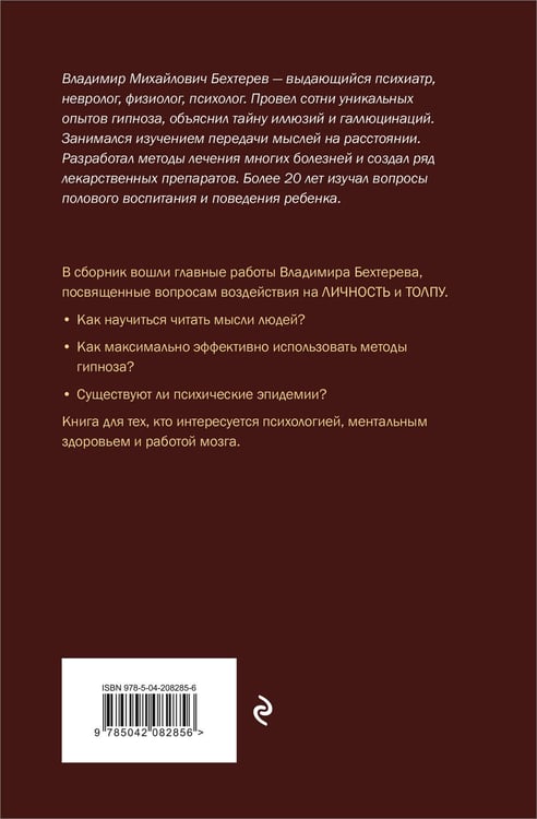 Дополнительное изображение книги «Гипноз. Внушение. Телепатия»