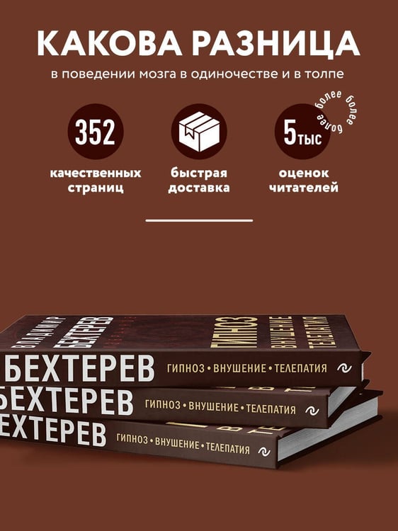 Дополнительное изображение книги «Гипноз. Внушение. Телепатия»