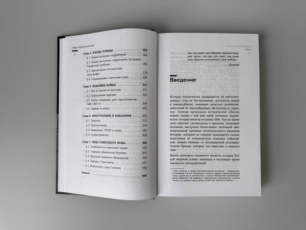 Дополнительное изображение книги «На пути к сверхдержаве. Государство и право во времена войны и мира (1939-1953)»