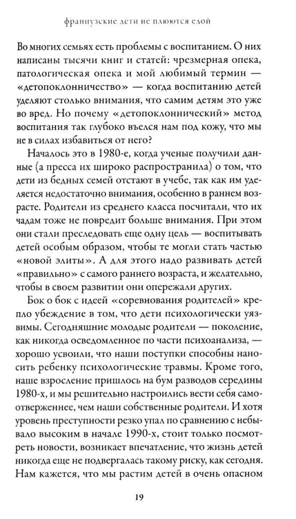 Дополнительное изображение книги «Французские дети не плюются едой. Секреты воспитания из Парижа»