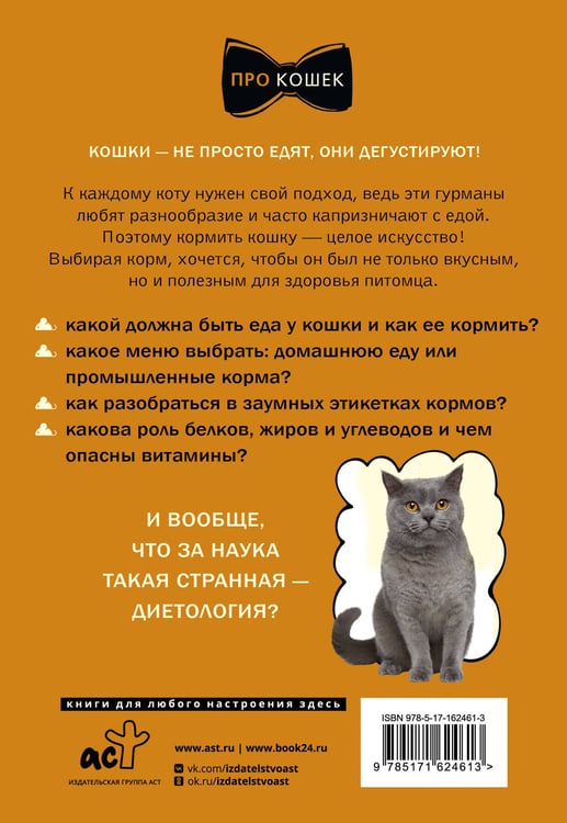 Дополнительное изображение книги «Чем и как кормить кошку, чтобы не навредить»