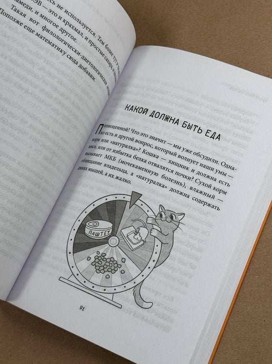 Дополнительное изображение книги «Чем и как кормить кошку, чтобы не навредить»
