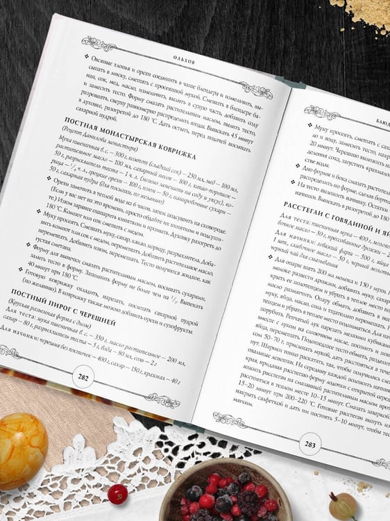 Дополнительное изображение книги «ГОТОВИМ ПО-РУССКИ. Рецепты.Традиции. Наследие»