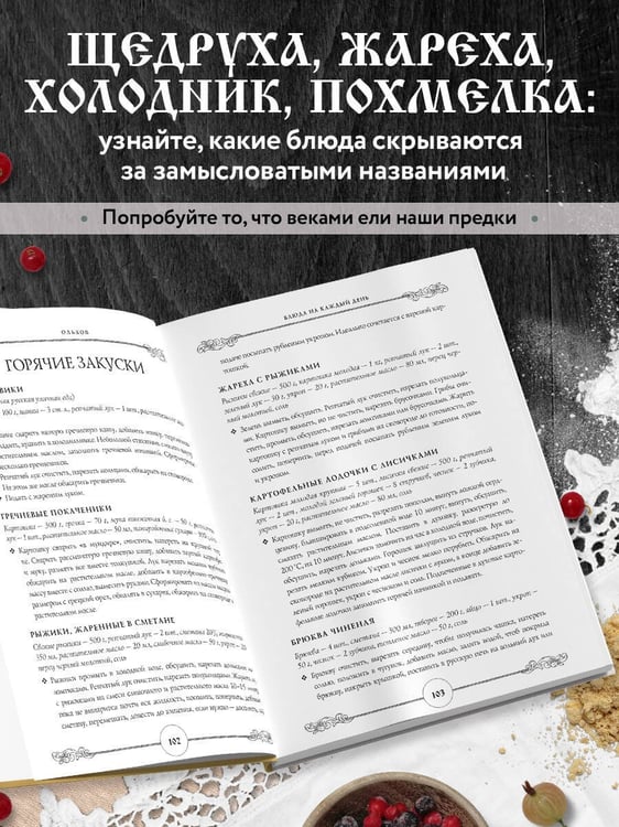 Дополнительное изображение книги «ГОТОВИМ ПО-РУССКИ. Рецепты.Традиции. Наследие»