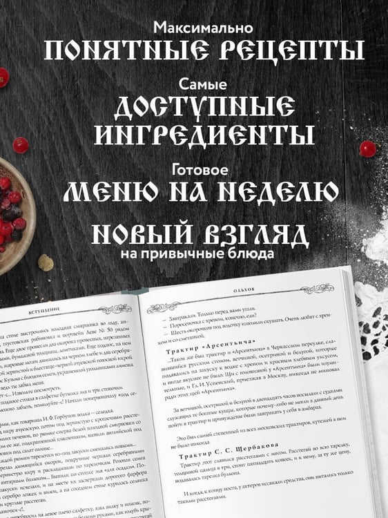 Дополнительное изображение книги «ГОТОВИМ ПО-РУССКИ. Рецепты.Традиции. Наследие»