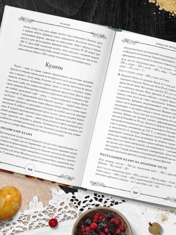 Дополнительное изображение книги «ГОТОВИМ ПО-РУССКИ. Рецепты.Традиции. Наследие»