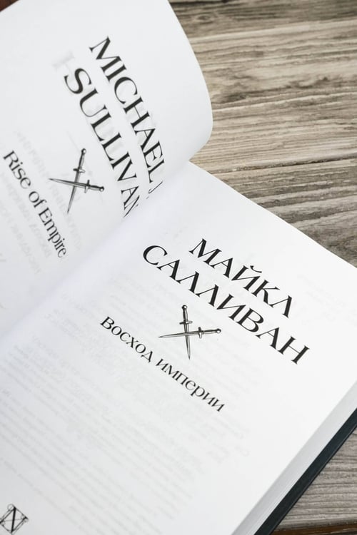 Дополнительное изображение книги «Восход империи»