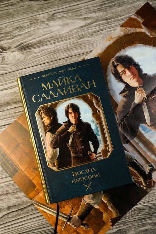 Дополнительное изображение книги «Восход империи»