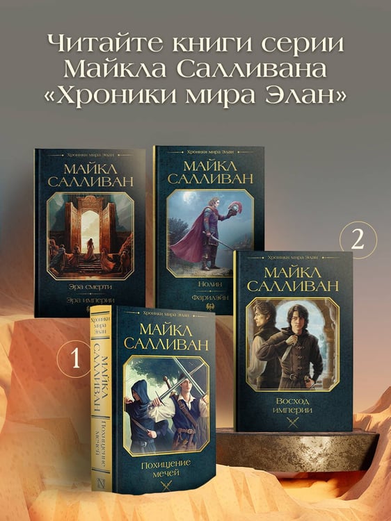 Дополнительное изображение книги «Восход империи»