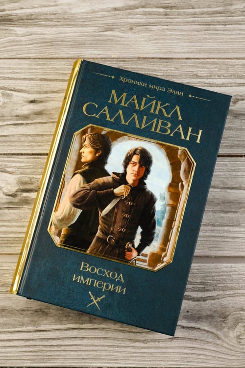 Дополнительное изображение книги «Восход империи»