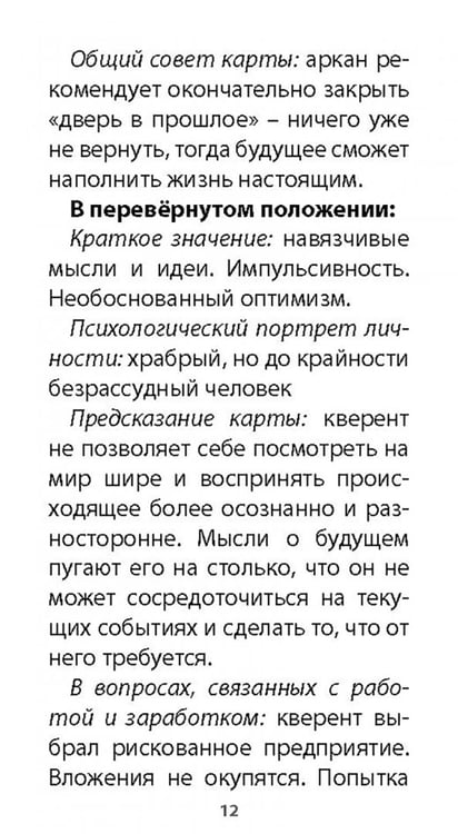 Дополнительное изображение книги «Таро книга Илая, 78 карт + инструкция»