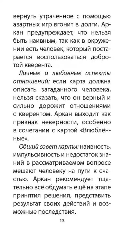 Дополнительное изображение книги «Таро книга Илая, 78 карт + инструкция»