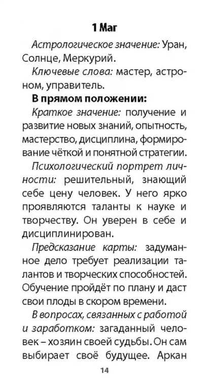 Дополнительное изображение книги «Таро книга Илая, 78 карт + инструкция»