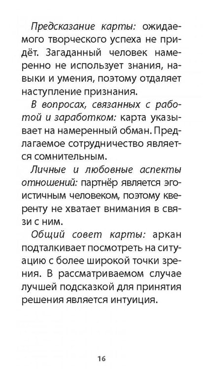 Дополнительное изображение книги «Таро книга Илая, 78 карт + инструкция»