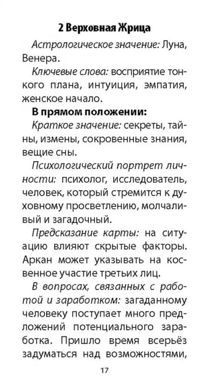 Дополнительное изображение книги «Таро книга Илая, 78 карт + инструкция»