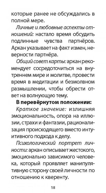 Дополнительное изображение книги «Таро книга Илая, 78 карт + инструкция»