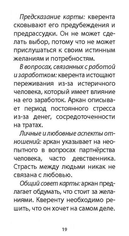 Дополнительное изображение книги «Таро книга Илая, 78 карт + инструкция»