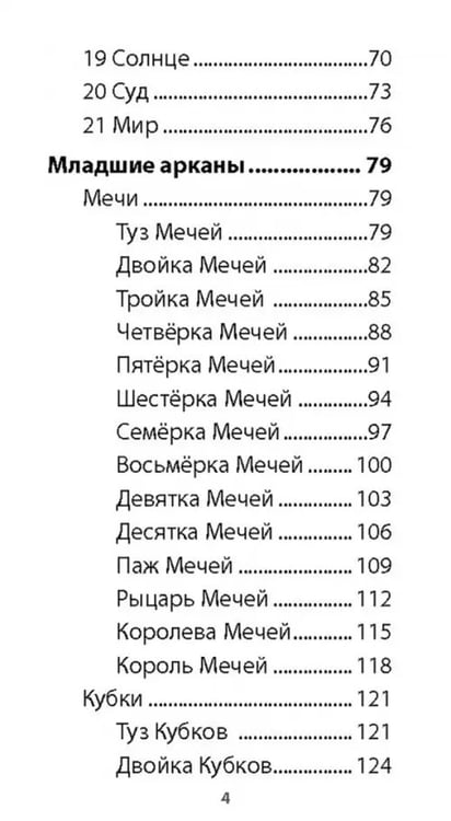 Дополнительное изображение книги «Таро книга Илая, 78 карт + инструкция»