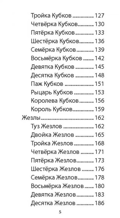 Дополнительное изображение книги «Таро книга Илая, 78 карт + инструкция»
