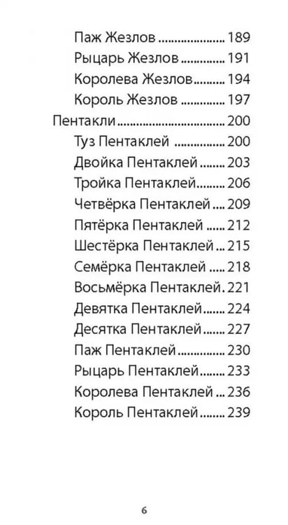 Дополнительное изображение книги «Таро книга Илая, 78 карт + инструкция»