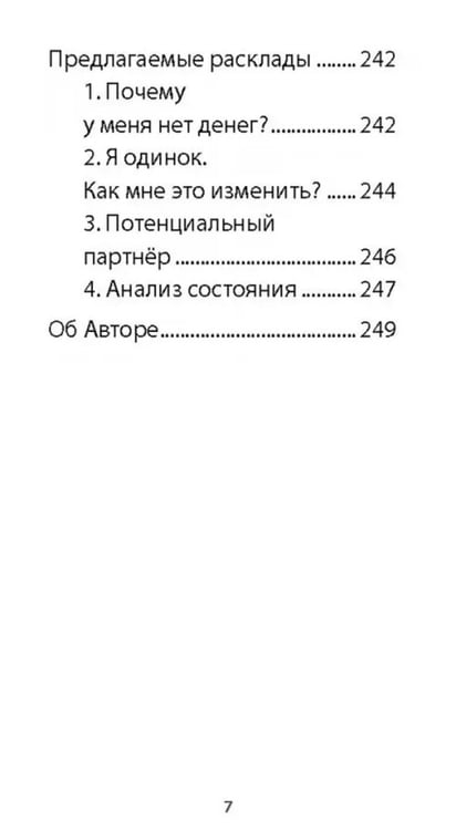 Дополнительное изображение книги «Таро книга Илая, 78 карт + инструкция»