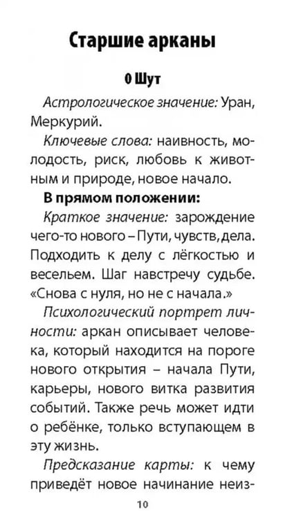 Дополнительное изображение книги «Таро книга Илая, 78 карт + инструкция»
