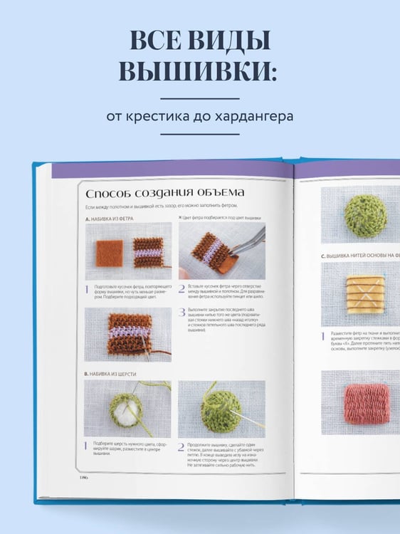 Дополнительное изображение книги «Вышивка от А до Я. Полный практический курс по техникам и приемам всех видов вышивки»