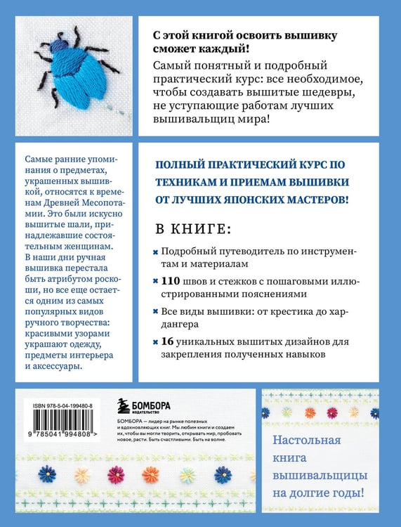 Дополнительное изображение книги «Вышивка от А до Я. Полный практический курс по техникам и приемам всех видов вышивки»