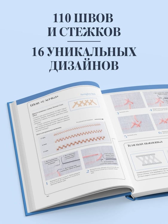 Дополнительное изображение книги «Вышивка от А до Я. Полный практический курс по техникам и приемам всех видов вышивки»