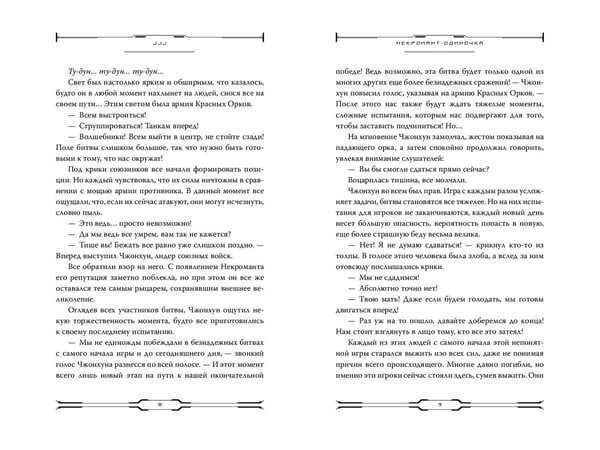Дополнительное изображение книги «Некромант-одиночка. Новелла. Том 5»